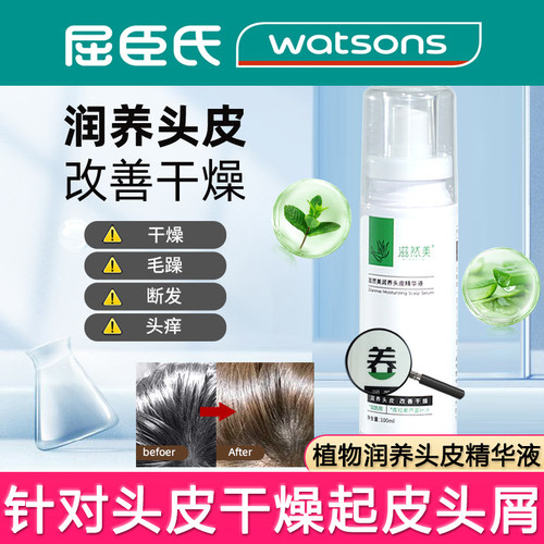 正品头皮干燥起皮补水喷雾保湿止痒滋养头皮屑多润发根护理毛囊