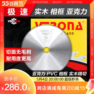 高档亚克力 锯片实木相框PVC发泡合金锯片超小次郎维罗纳305|12寸