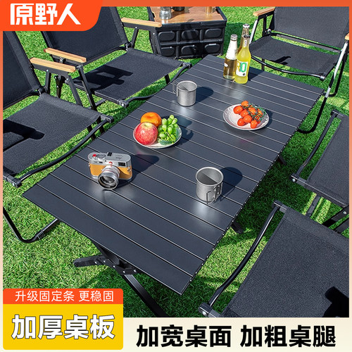 原野人可折叠收纳蛋卷桌