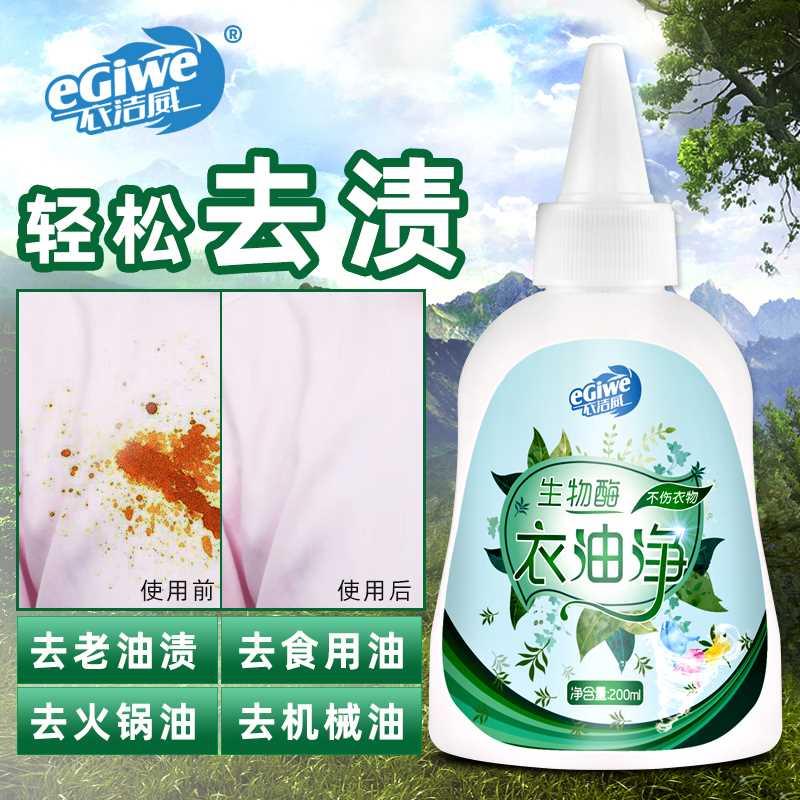 衣服上的顽固油渍去除牛仔裤洗裤子油脂油点羽绒服油污油斑清洗剂