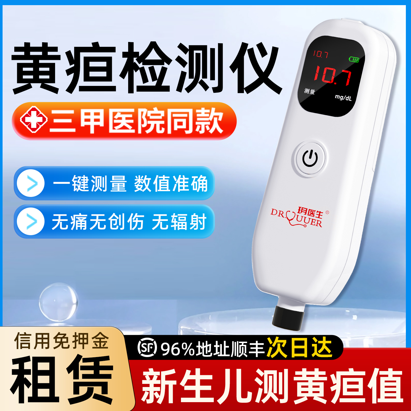 租黄疸检测仪新生儿家用蓝光灯宝宝医用照蓝光婴儿黄疸检测仪测黄