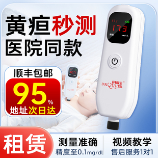 租赁新生的儿测黄疸检测仪器婴儿家用购买医院同款经皮胆红素自测
