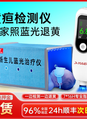 蓝光灯黄疸婴儿家用黄疸检测仪新生儿蓝光灯治疗宝宝测黄疸仪租赁