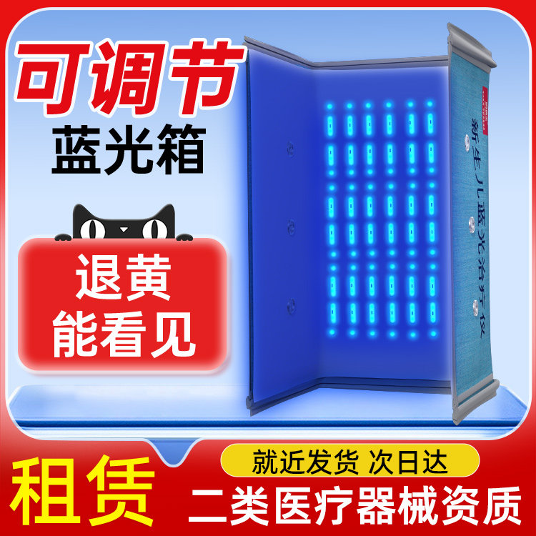 可调节蓝光箱医用同款顺丰次日达
