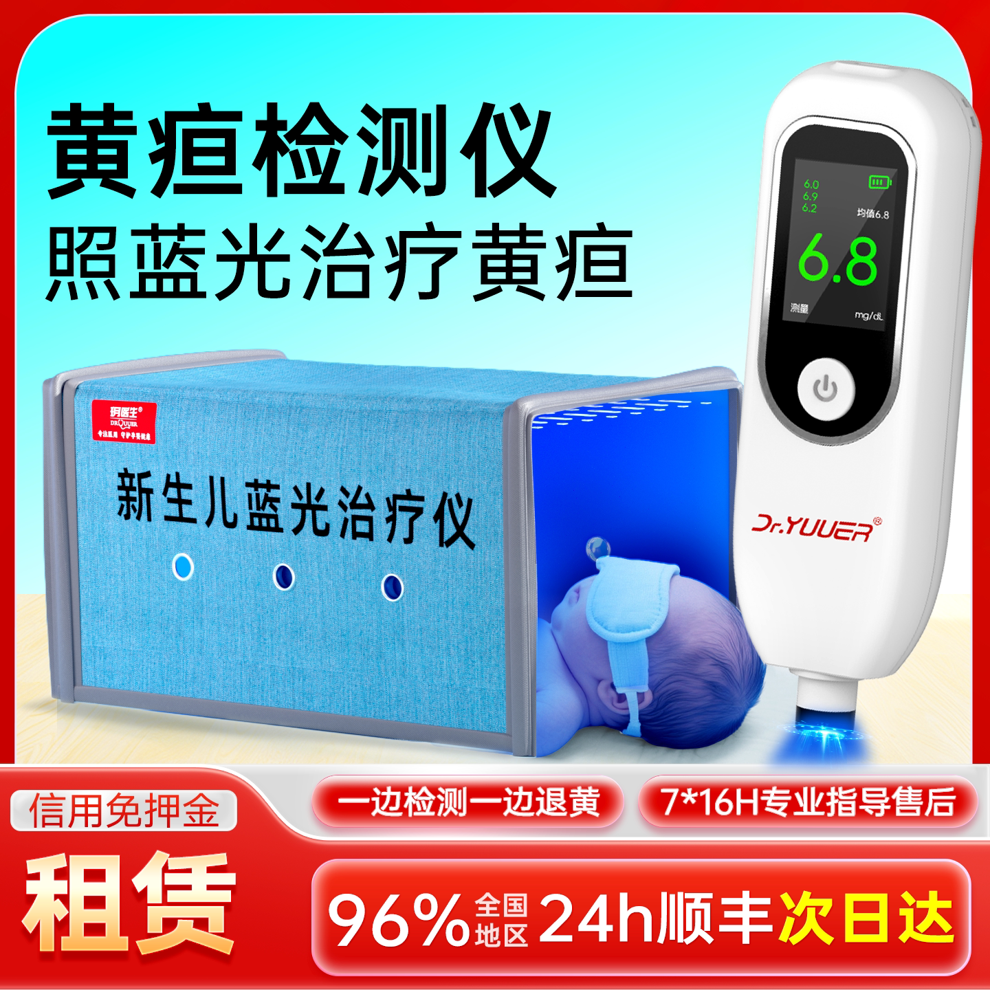 租10天】医院黄疸治疗仪+检测仪图片