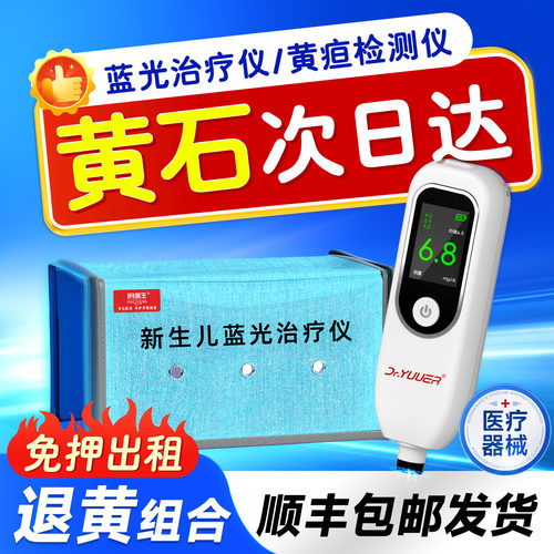 【黄石次日达】黄疸检测仪婴儿家用出租新生儿测黄疸仪器医用医院