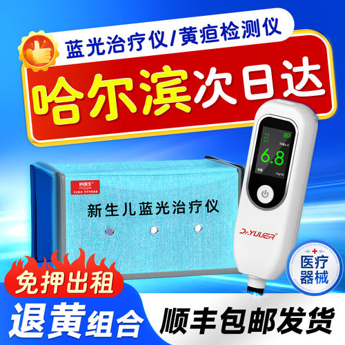 【哈尔滨次日达】黄疸检测仪测黄疸仪器婴儿宝宝医家用新生儿租赁
