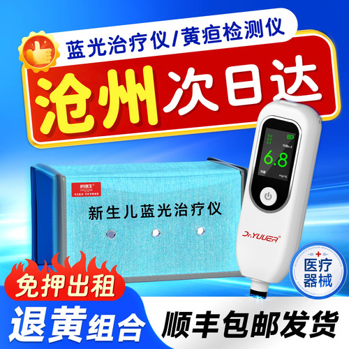 【沧州次日达】租用黄疸检测仪家用新生儿测黄疸仪器医用宝宝医院