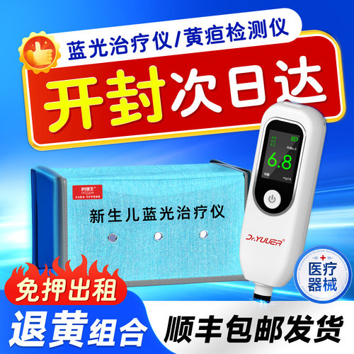 【开封次日达】经皮黄疸仪家用测黄疸检测仪器医用婴儿宝宝新生儿