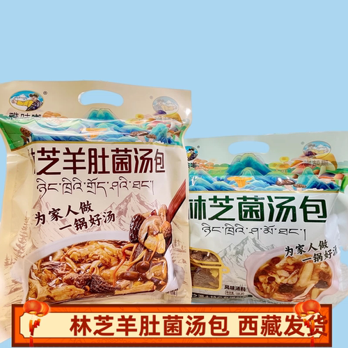 西藏特产菌汤包菌汤包羊肚菌红菇蛹虫草鹿茸菇鸡油菌汤炖汤