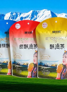 西藏特产酥油茶速冲牦牛奶茶袋装160g速溶冲泡奶茶粉