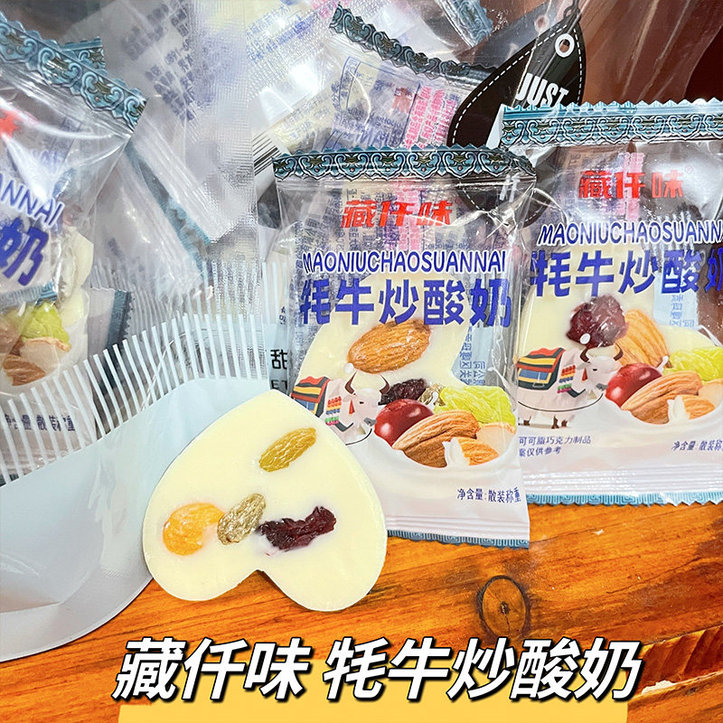 西藏藏仟味牦牛炒酸奶坚果炒酸奶代可可脂巧克力制品零食独立包装