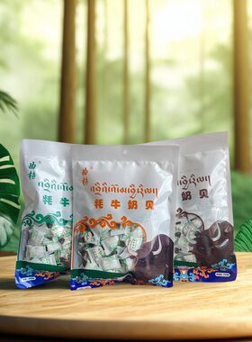 拉萨曲楂牦牛奶贝奶片干吃奶糖240g喜卓儿童零食小吃更桑西藏特产