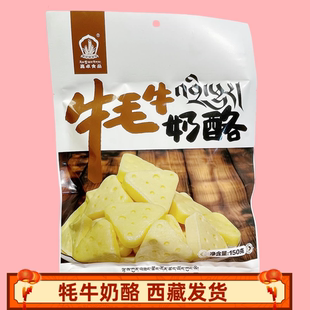 喜卓食品牦牛酸奶酪西藏特产奶片零食奶干奶块疙瘩奶酥奶糖糖果