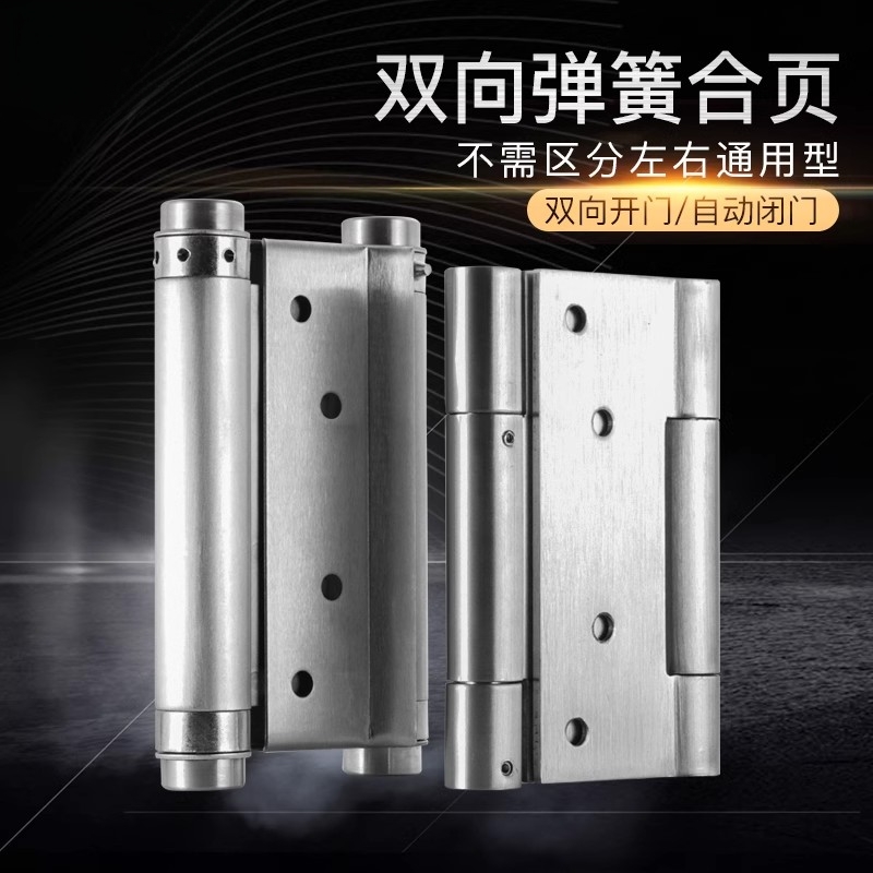 双向自由进出门合页4寸不锈钢双簧双开门闭门器回弹内外左右反弹
