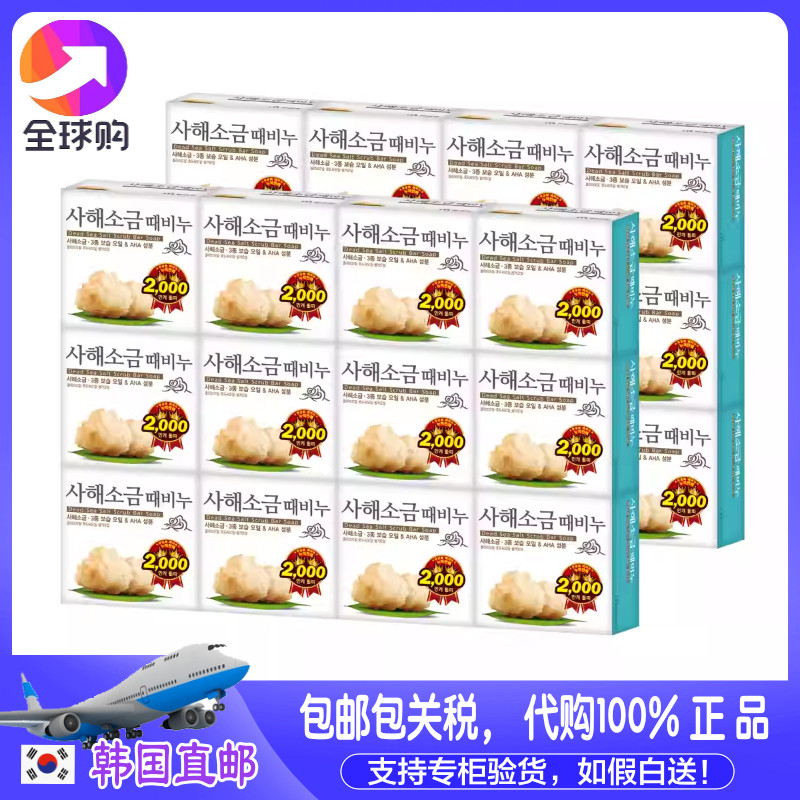 韩国直邮死海盐搓澡皂去角质沐浴用品温和滋养洗浴香皂100g*24块
