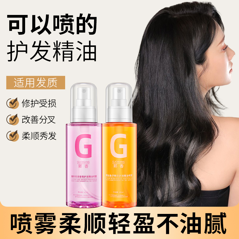 护发精油女防毛躁柔顺修复烫染干枯发膜卷发发油护理旗舰店