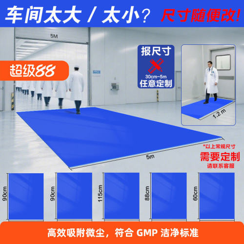 工厂无尘车间粘垫可撕式除