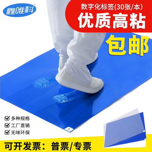 鑫唯科粘尘垫可撕式高粘除尘