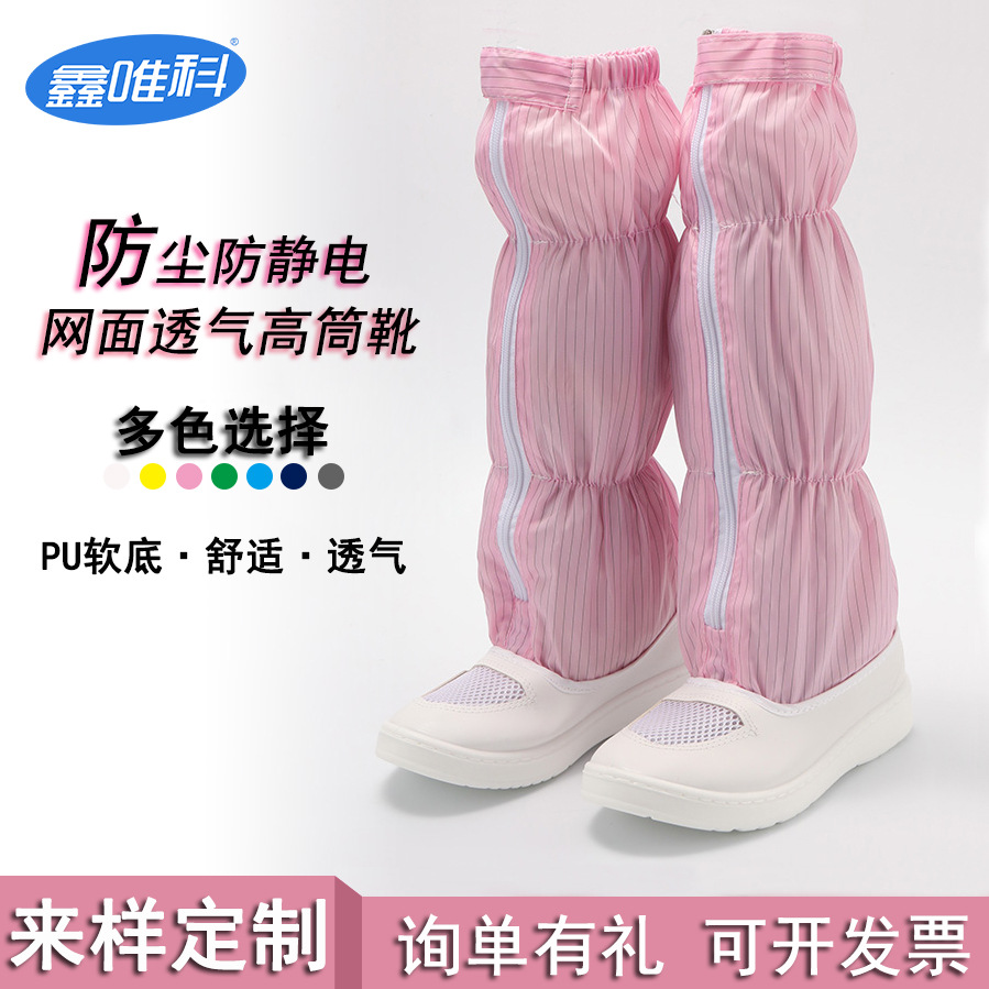 定制加工防尘防静电鞋透气网面高筒靴洁净室防滑PU软底男女长筒鞋