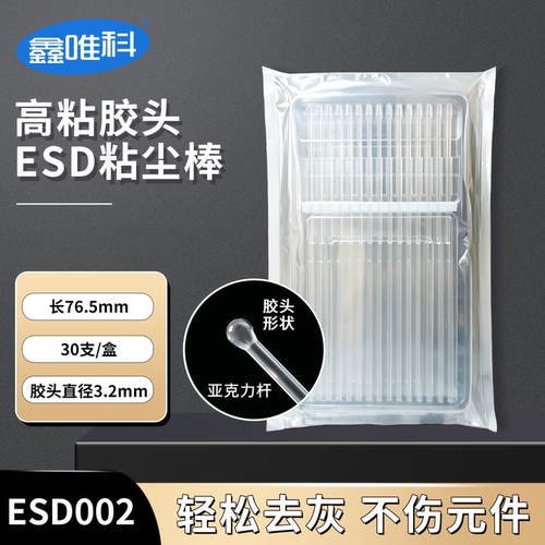 粘尘棒高粘度芯片清洁棒不残留除尘不含硅esd粘尘棒coms清洁胶棒