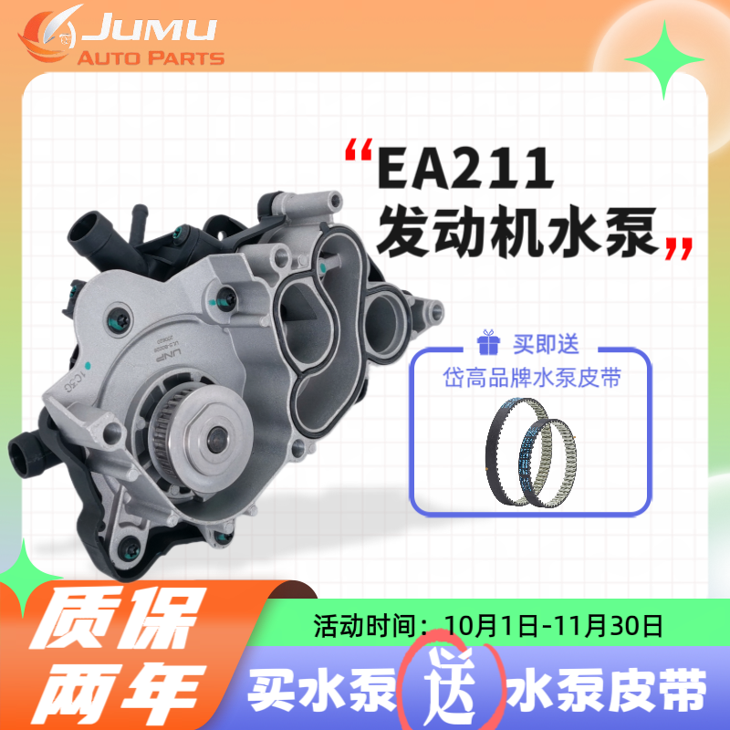 EA211水泵新捷达桑塔纳高尔夫7尚酷迈腾B8L朗逸朗行途观途安蔚领