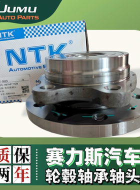 适配赛力斯SF5四驱前轮轴承总成SERES SF5 4WD后轮轴头NTK品牌件
