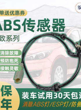 标致3008 508L 307SW 207CC abs传感器标志408 206 301轮速感应线