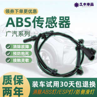 ABS感应线丰田iA5祺智ix4传感器 埃安S Plus埃安Y广汽V GA3S GE3