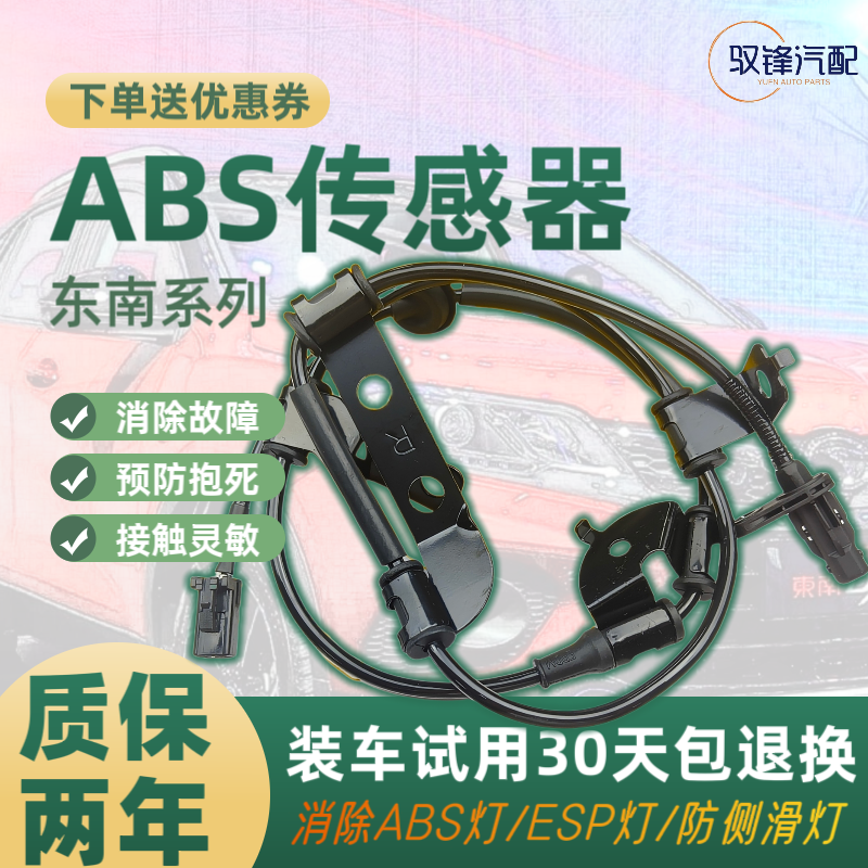 东南DX3星跃DX7菱悦V3 ABS传感器DX5菱帅V5菱致V6菱仕轮速感应线