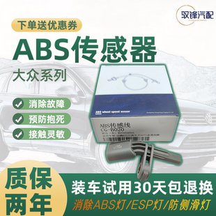 大众Polo捷达桑塔纳abs传感器ID4X途观途安途昂X途铠轮速感应线