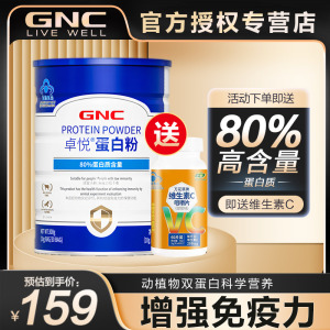 GNC/健安喜蛋白粉80%含量