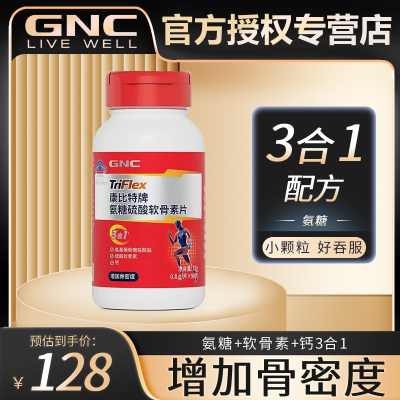 GNC/健安喜软骨素氨糖