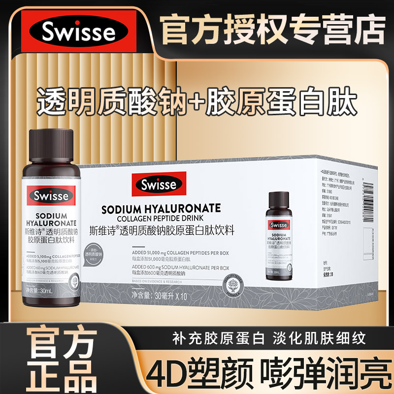 Swisse胶原蛋白肽饮料低卡零脂肪