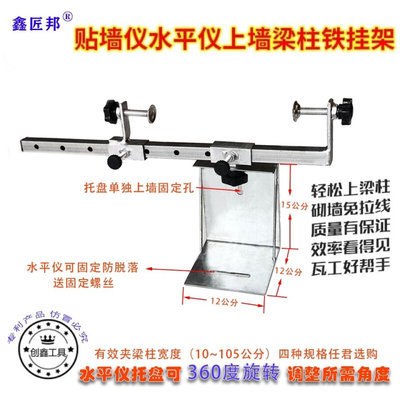 水平仪上墙梁柱架子泥瓦工师傅砌墙神器贴墙仪夹梁柱上墙托盘挂架
