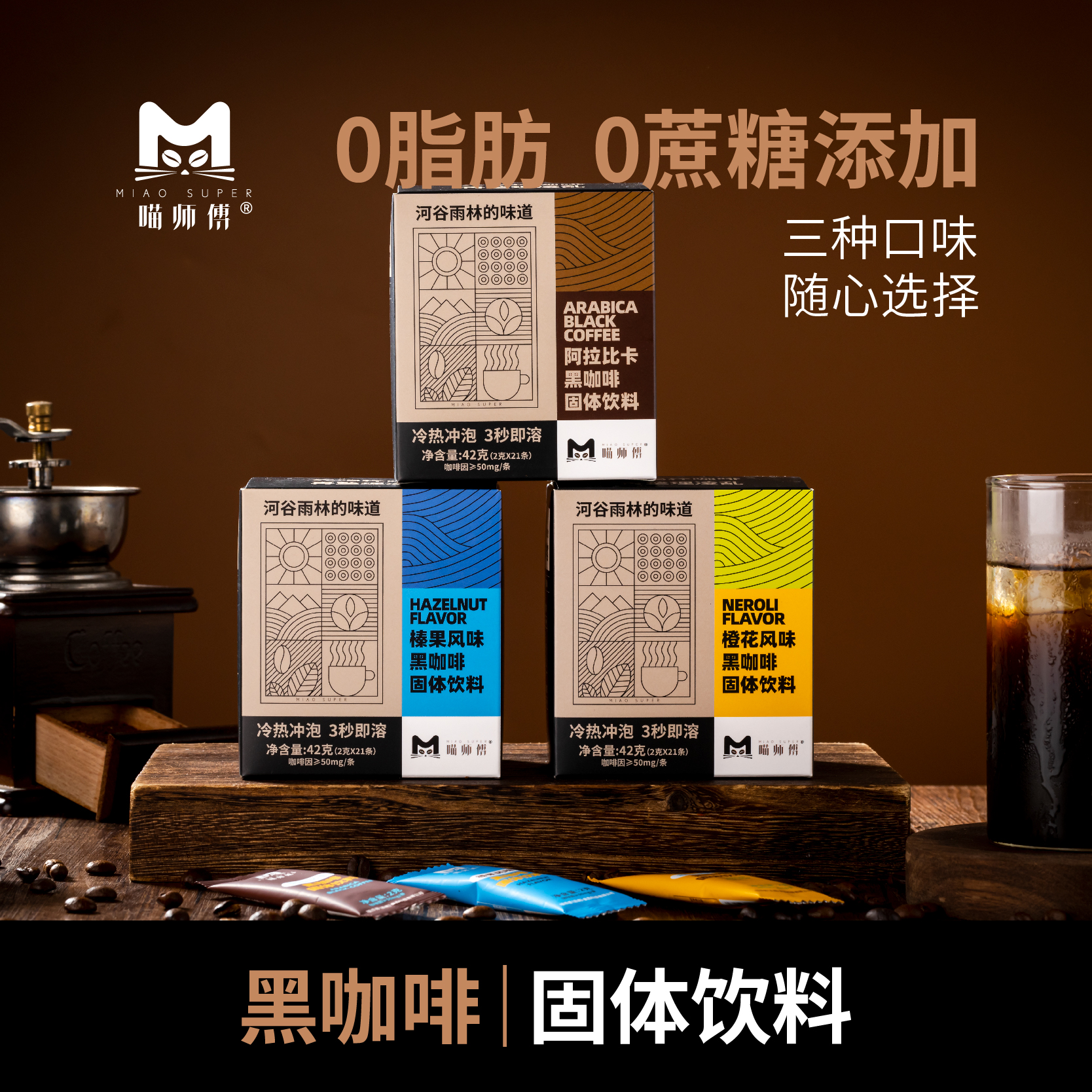 喵师傅黑咖啡0脂云南小粒咖啡