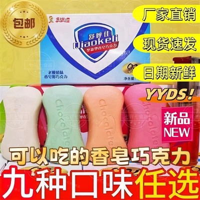 可以吃的肥皂巧克力网红可可脂糖果能吃的香皂形状巧克力可食用