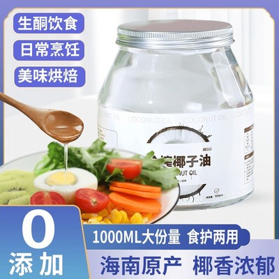 椰妥妥冷榨椰子油海南原产天然冷压食用油烹饪烘焙漱口罐装1000ml
