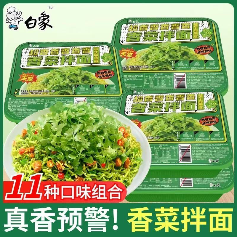 白象香菜拌面盒装桶装干拌面混装方便面泡面速食夜宵组合装多规格