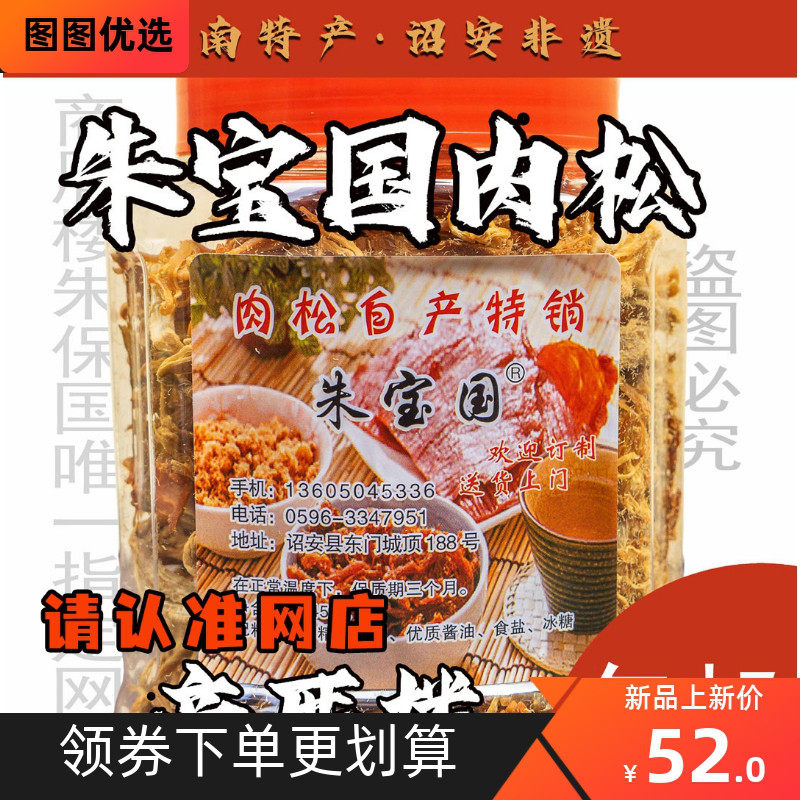@新疆包邮西藏诏安朱宝国硬肉松肉条手工纯猪肉无添加原味漳州闽