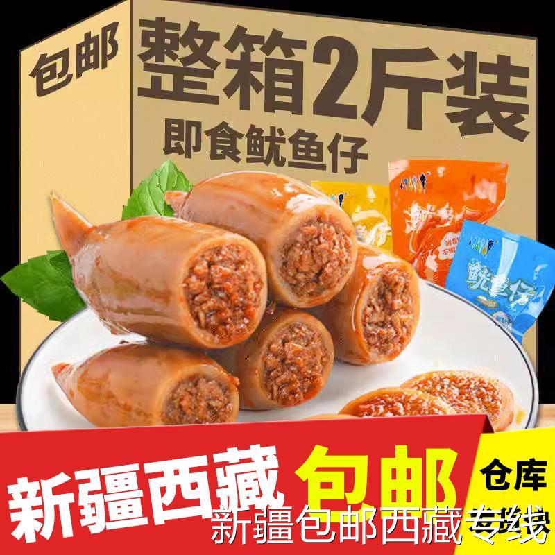 @新疆包邮西藏麻辣鱿鱼仔满籽墨鱼仔即食带籽网红零食小吃熟食休
