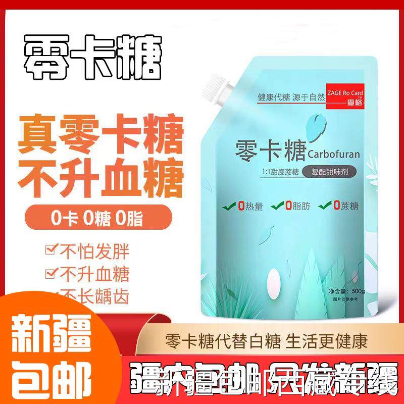 @新疆包邮西藏零卡糖赤藓糖醇代糖0家用烘焙白砂糖木糖醇糖粉0卡