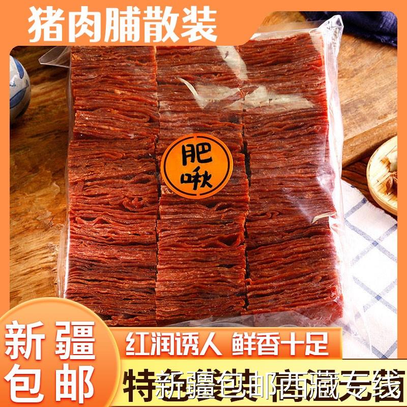 @新疆包邮西藏500g靖江猪肉脯散装肉铺干肉类休闲小零食大礼包边