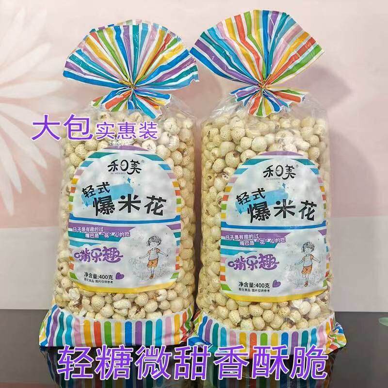 禾日美球形轻式爆米花400g袋微甜办公室网红8090禾日韩式爆米花