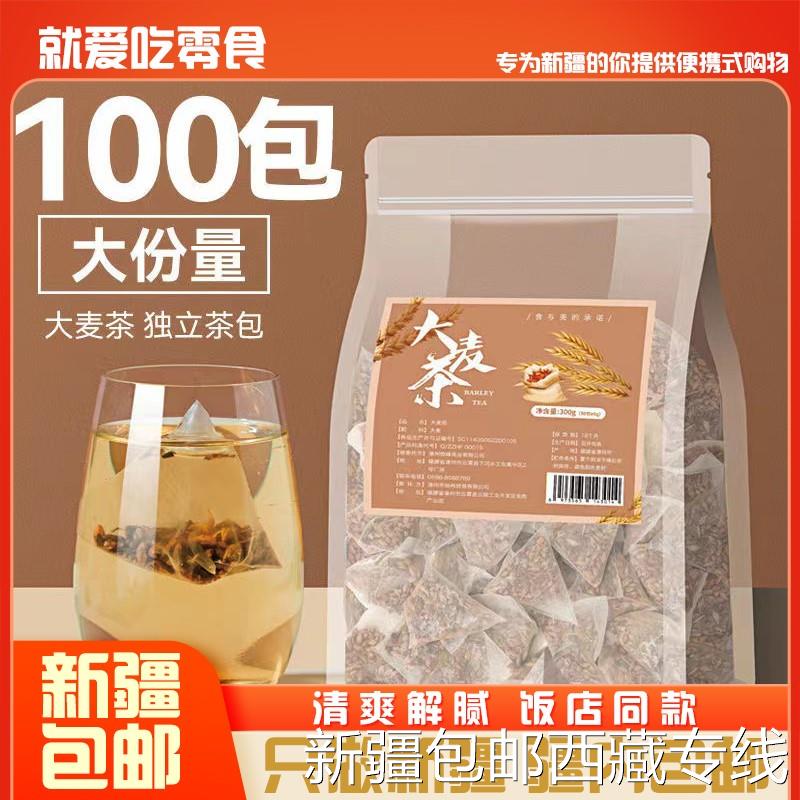 @新疆包邮西藏大麦茶茶包浓香型荞麦茶饭店专用正品泡茶叶小袋装