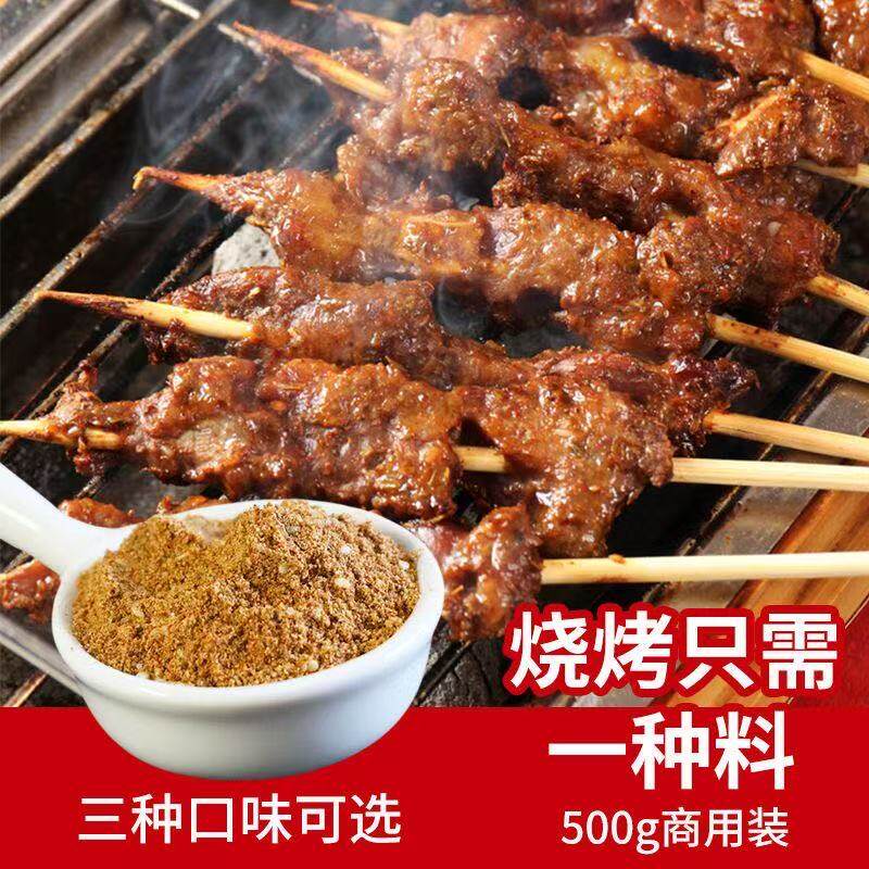 烧烤撒料调料秘制配方商用新疆烧烤粉 家用全套孜然粉烤串 烧烤料
