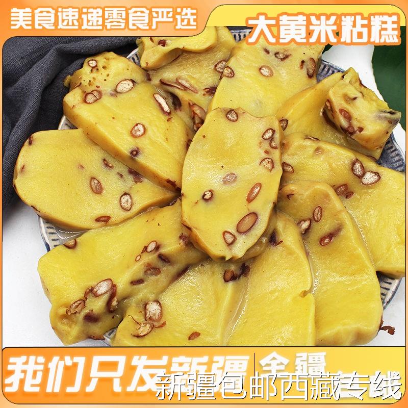 @新疆包邮西藏东北大黄米粘切糕年糕老式农家手工糯米粘糕袋装零