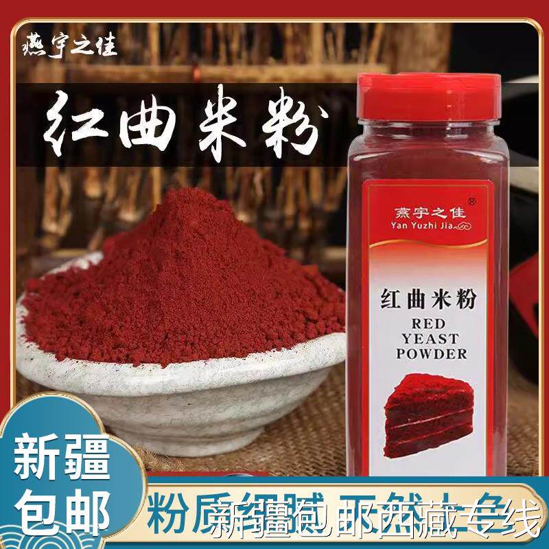 @新疆包邮西藏正宗古田红曲粉500g35克天然食用色素红丝绒蛋糕卤