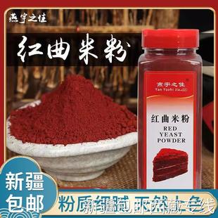 @新疆包邮西藏正宗古田红曲粉500g35克天然食用色素红丝绒蛋糕卤