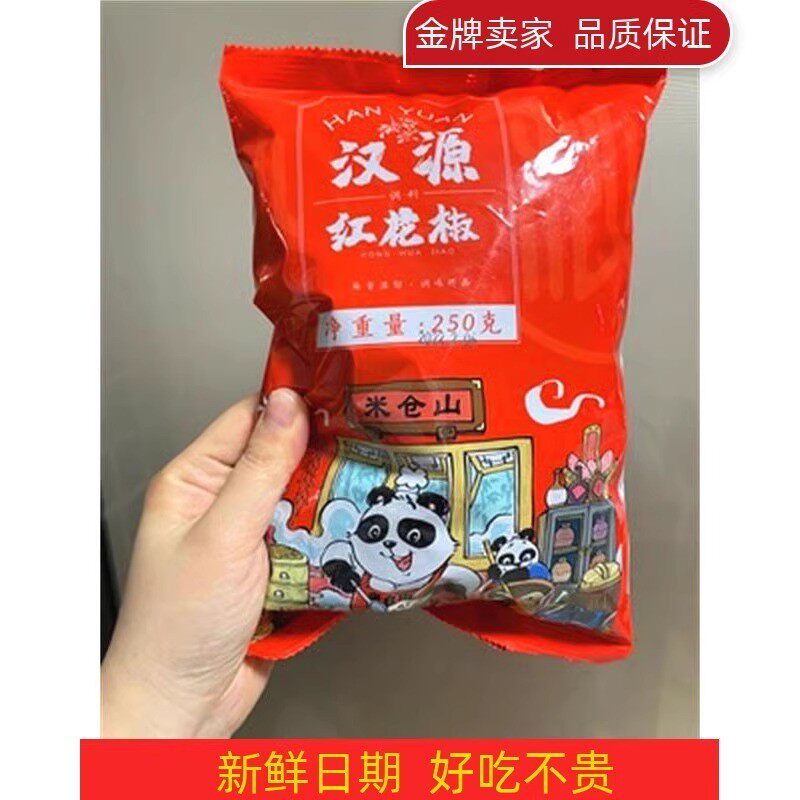 @新疆包邮西藏米仓山四川汉源花椒麻椒大红袍干红花椒粒特麻250g